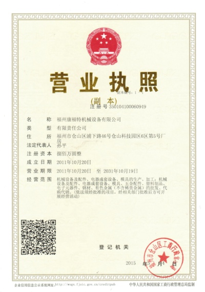 公司營業執照 公司營業執照