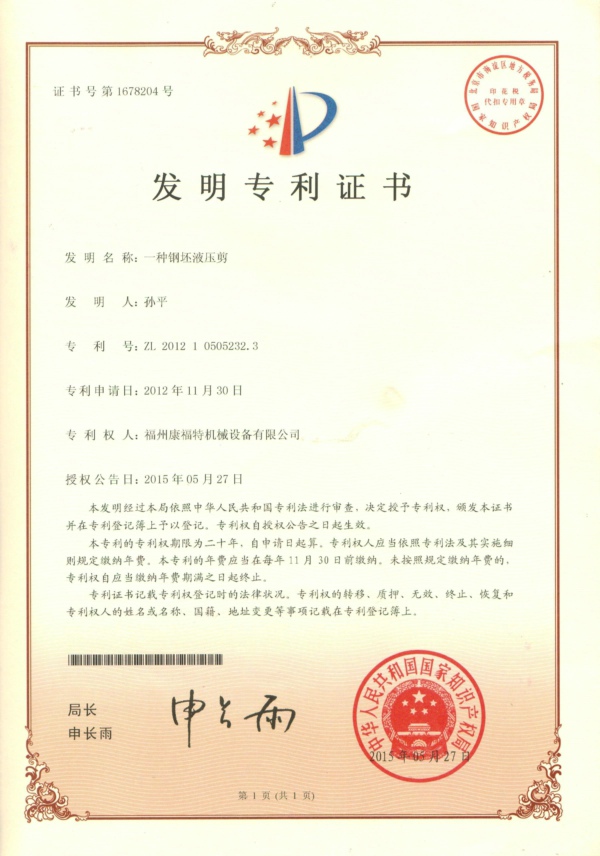 發明專利 仿冒必究 發明專利 仿冒必究